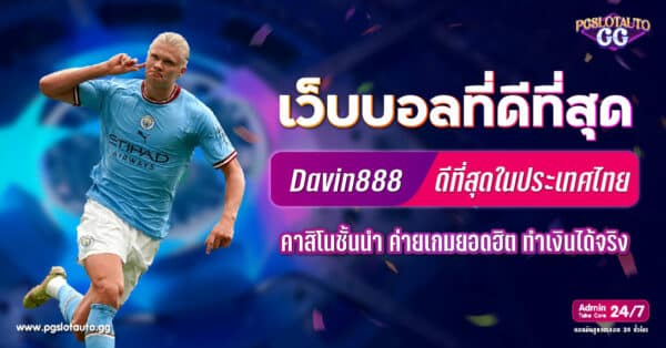 Davin888
