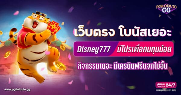 Disney777