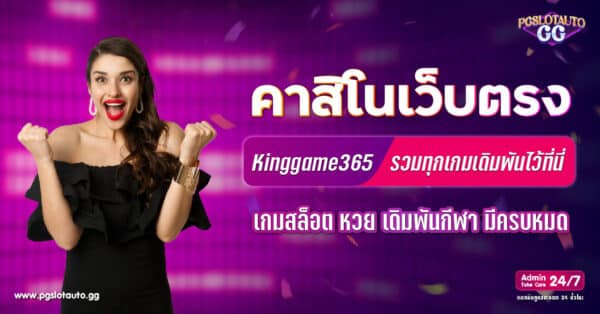 Kinggame365