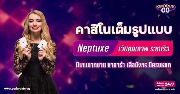 Neptuxe