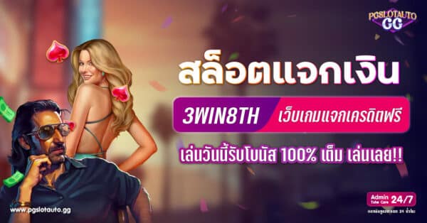 3WIN8TH