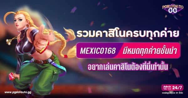 MEXICO168