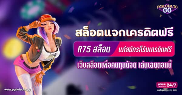 R75 สล็อต