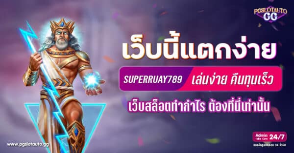 SUPERRUAY789