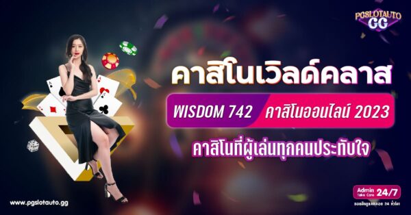 WISDOM 742