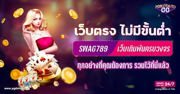 SWAG789