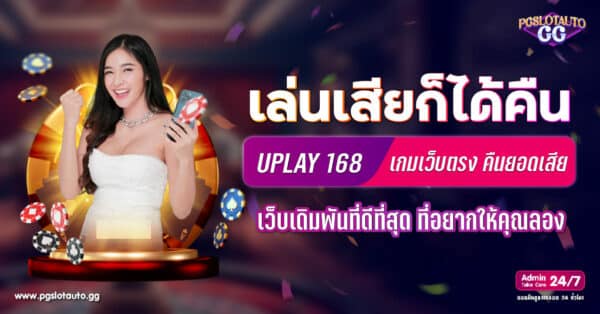 UPLAY 168