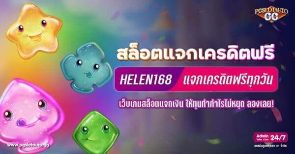 HELEN168