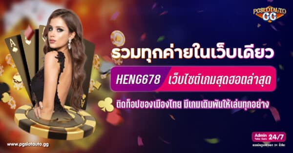 HENG678