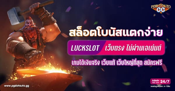 LUCKSLOT