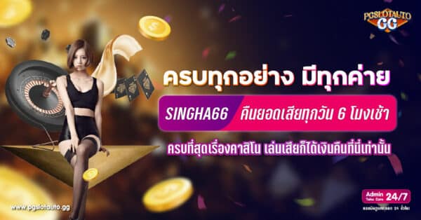 SINGHA66