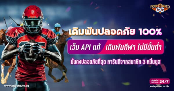 เว็บ API แท้ เดิมพันกีฬา