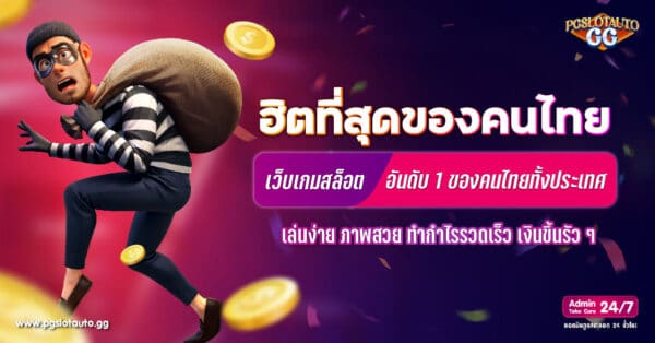 เว็บสล็อตอันดับ 1 ของไทย