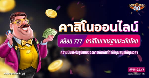 สล็อต 777 คาสิโนออนไลน์