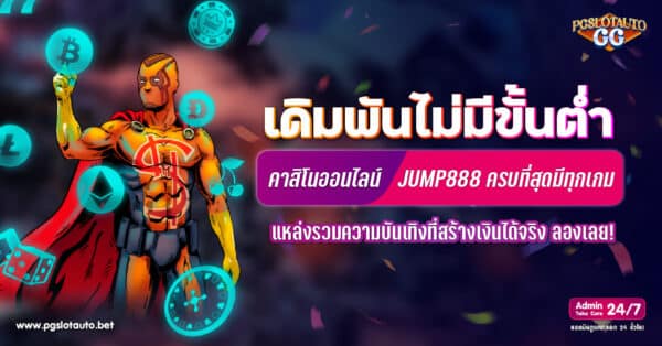 JUMP888
