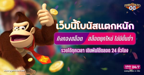 คิงคองสล็อต