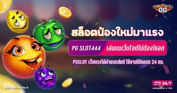 PG SLOT444