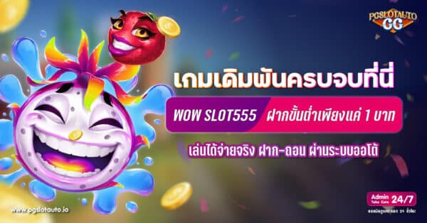 WOW SLOT555