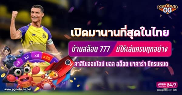 บ้านสล็อต 777